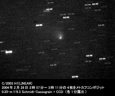 [リニア彗星 C/2003 H1 の画像]