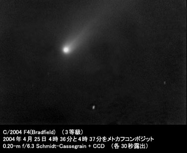 [2004年4月25日に写したブラッドフィールド彗星の画像]