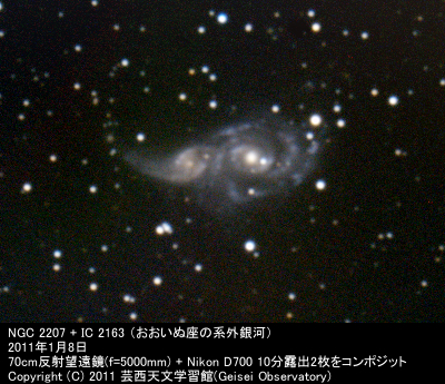 [NGC 2207 + IC 2163 おおいぬ座の衝突銀河]