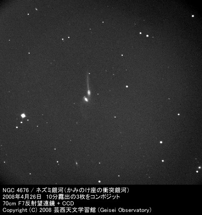 [NGC 4676 ねずみ銀河]