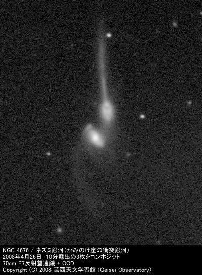 [NGC 4676 ねずみ銀河]