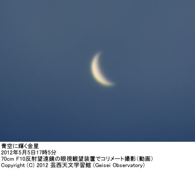 [青空に輝く金星]