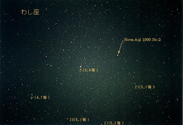 [わし座新星の大きな写真]