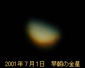[金星の写真]
