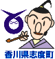 志度町のイメージマーク